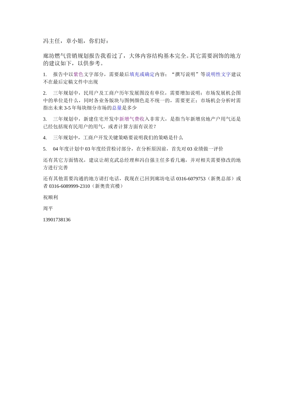 三年规划若干建议-tommy.doc_第1页