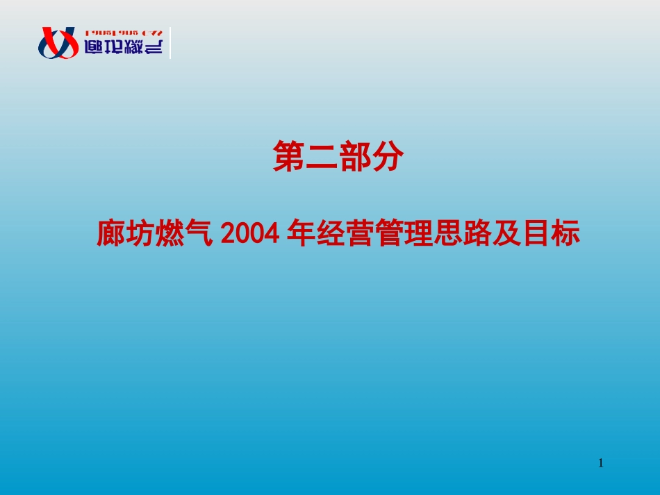 04年年度计划胡克武20031113BBBB.ppt_第1页
