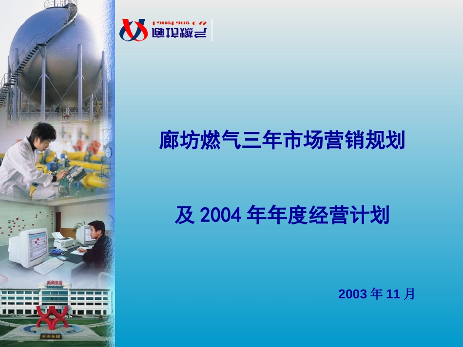 三年规划-胡克武20031113AAAA.ppt_第1页
