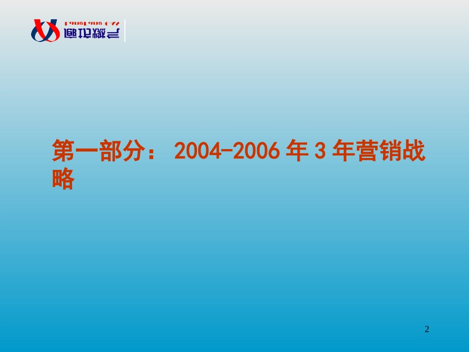 三年规划-胡克武20031113AAAA.ppt_第2页