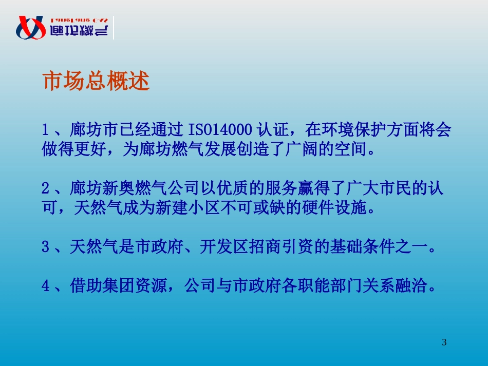 三年规划-胡克武20031113AAAA.ppt_第3页