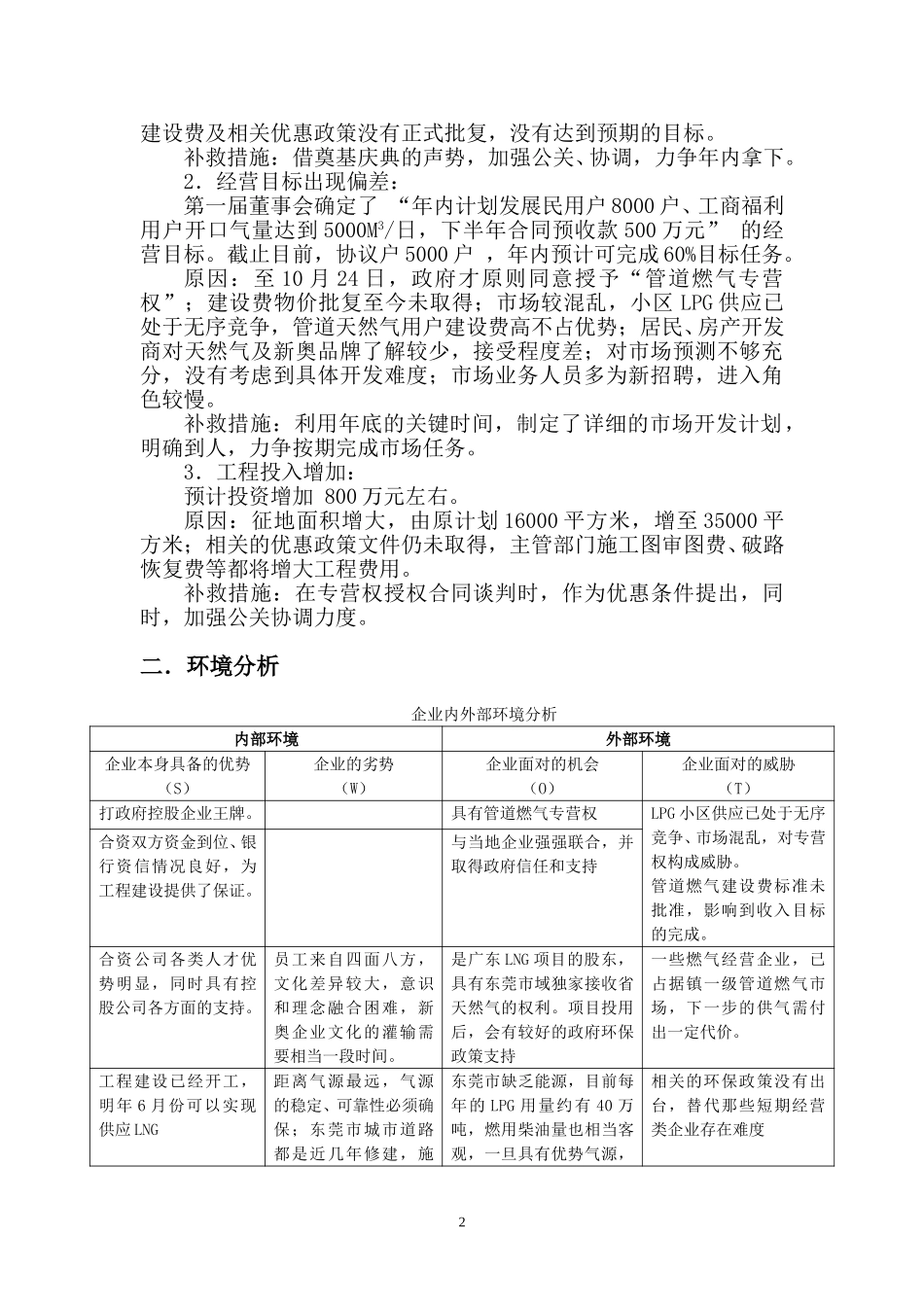 东莞汇报资料.doc_第2页