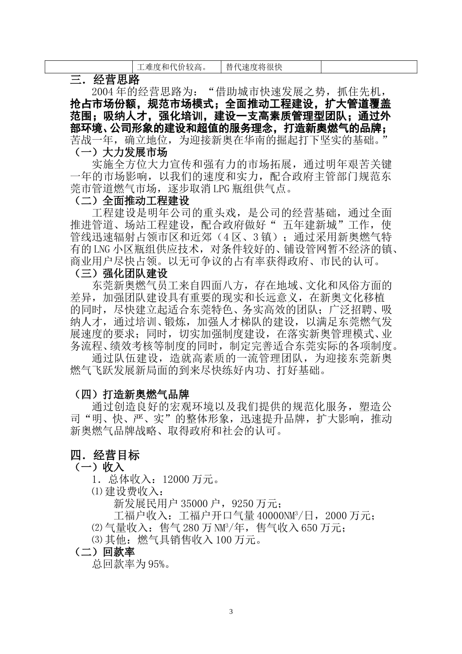 东莞汇报资料.doc_第3页