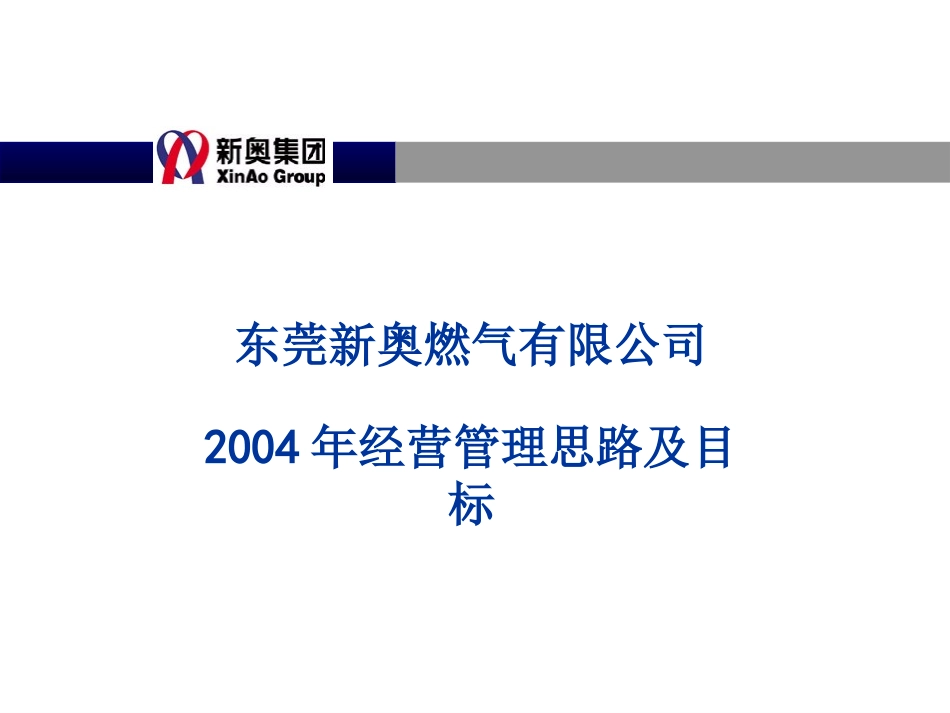 东莞汇报资料.ppt_第1页