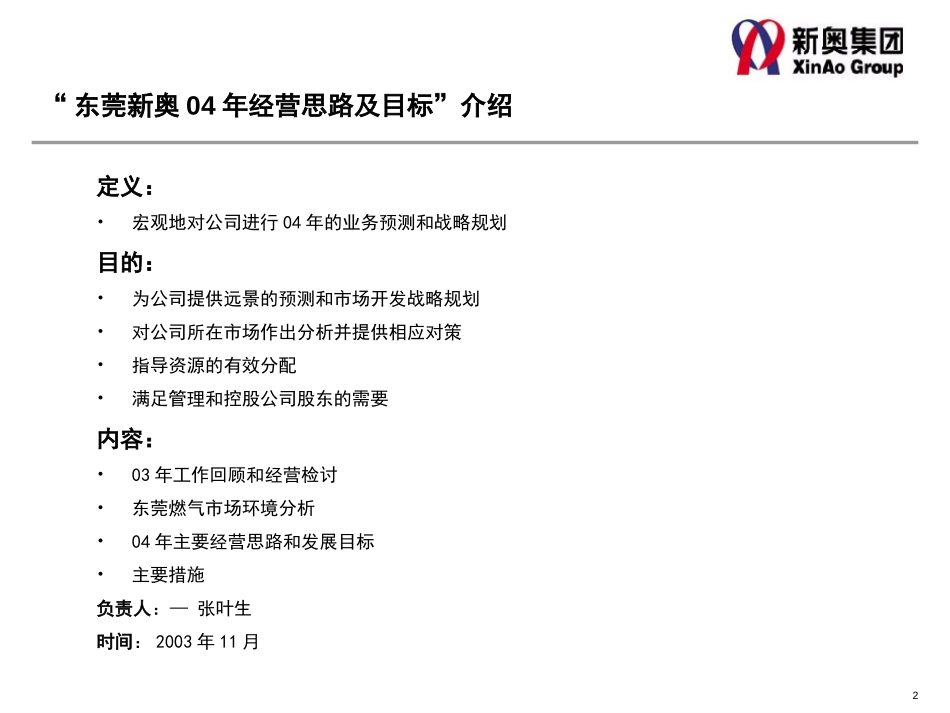 东莞汇报资料.ppt_第2页