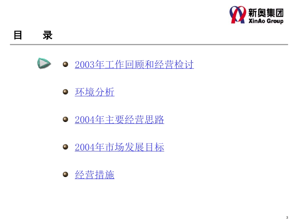 东莞汇报资料.ppt_第3页