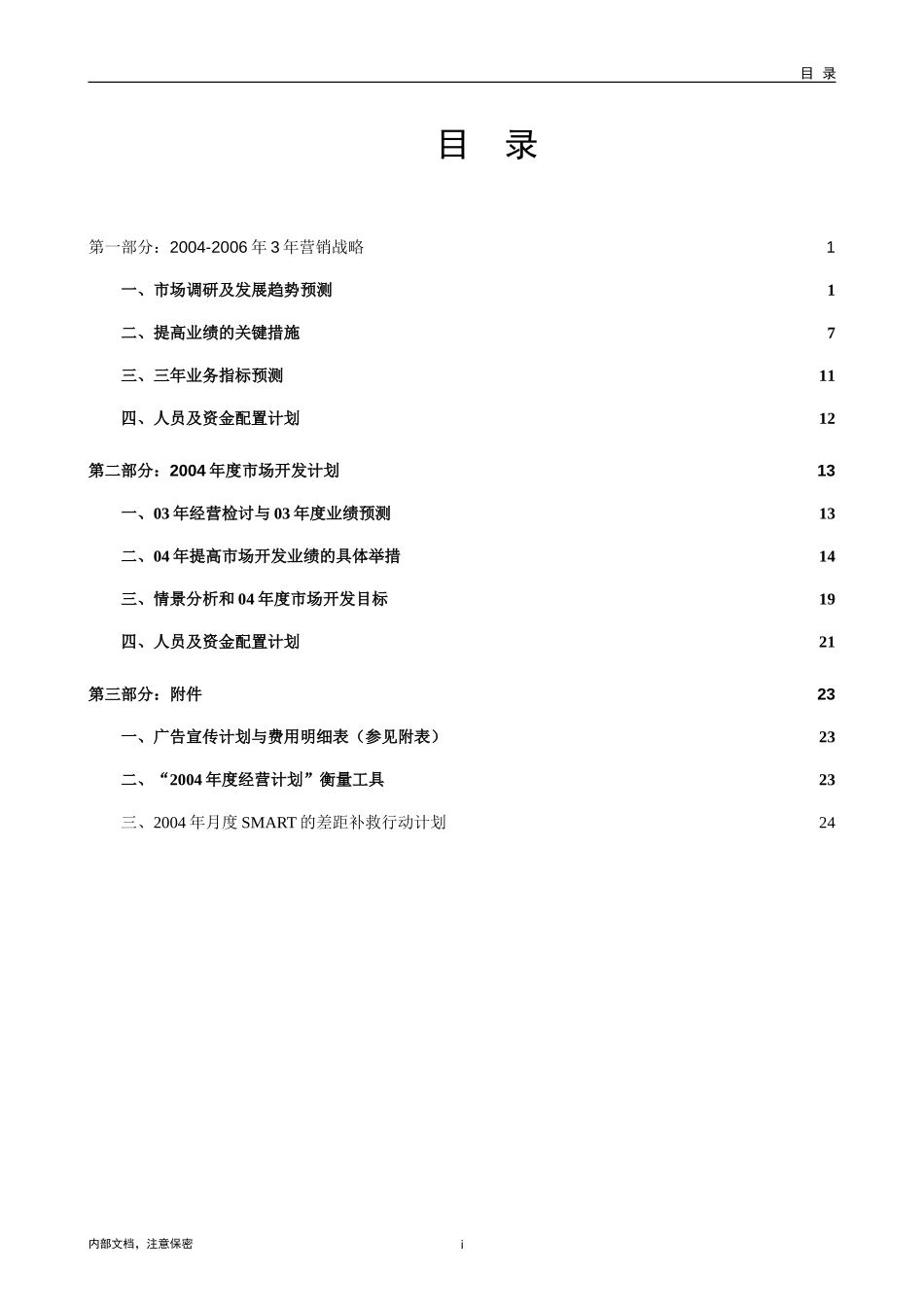 东莞市场调研报告.doc_第2页