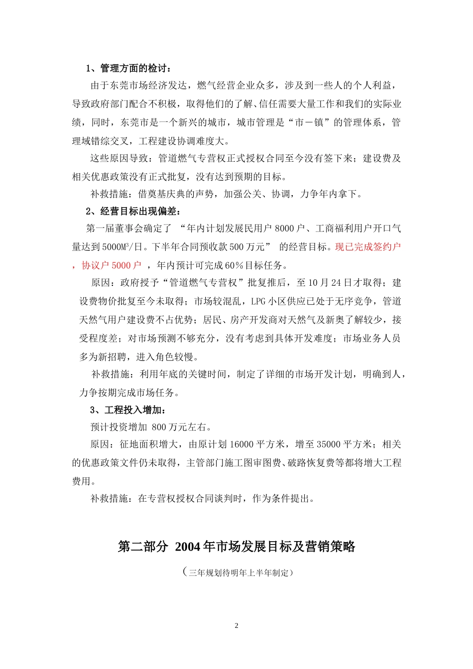 东莞新奥燃气有限公司营销规划.doc_第2页