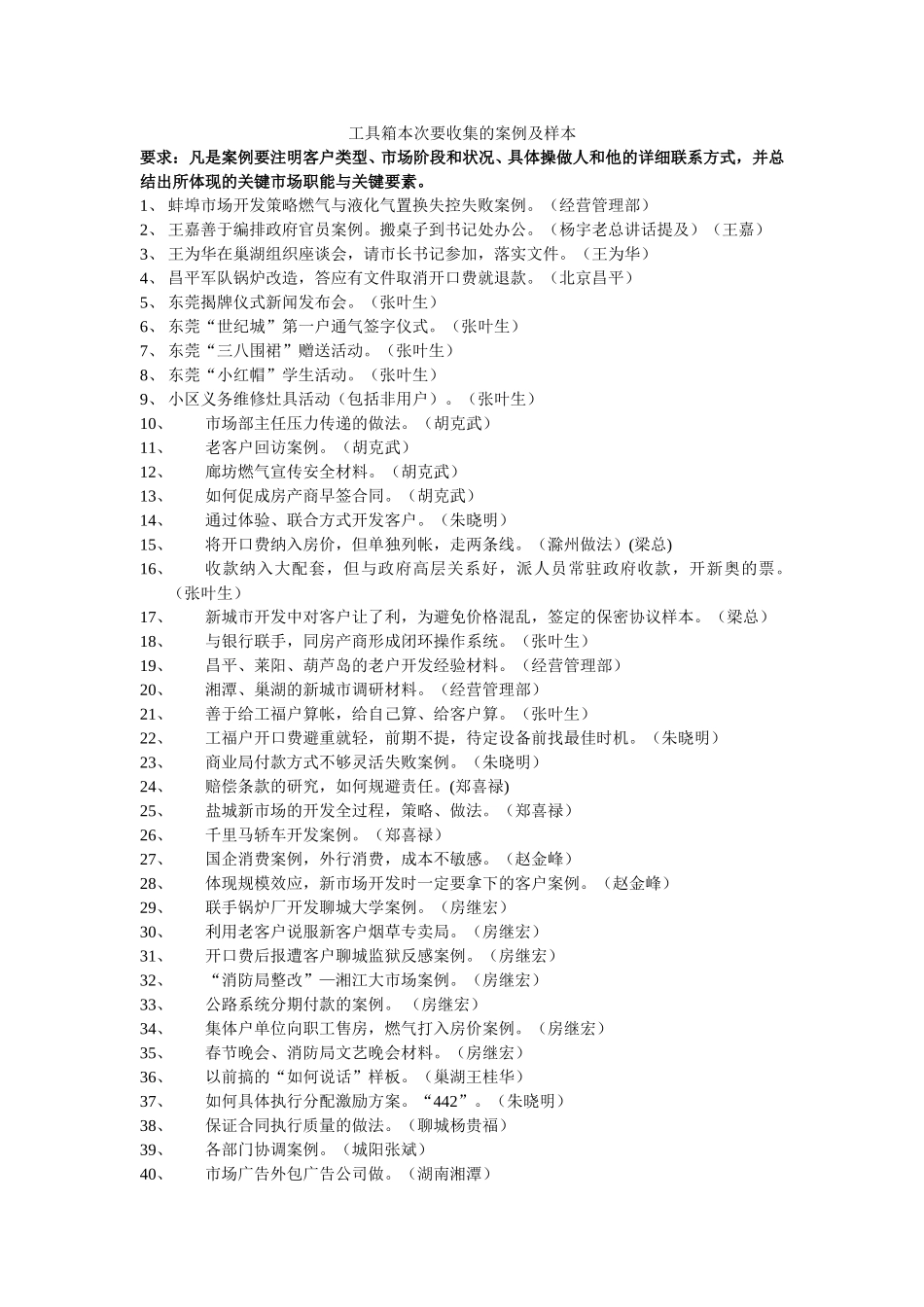 工具箱要收集的案例及样本.doc_第1页