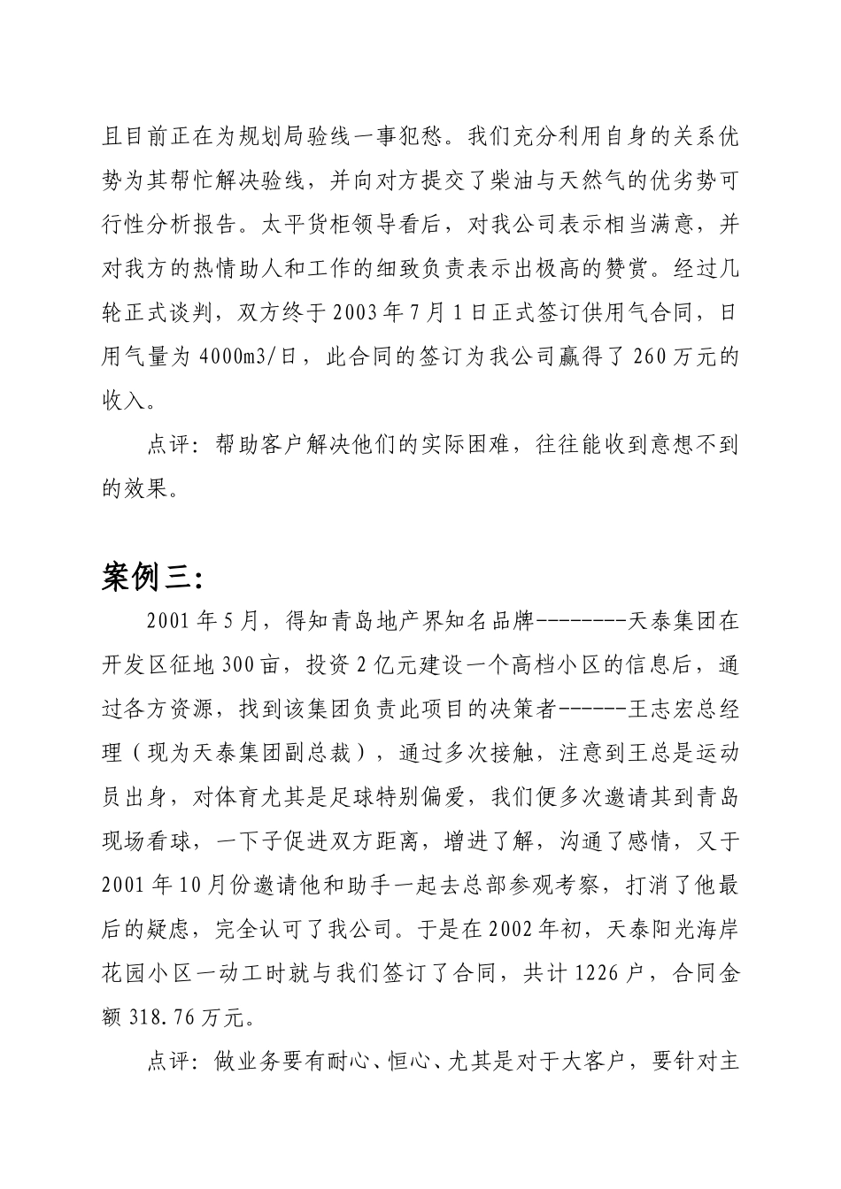 市场开发案例_青岛.doc_第2页