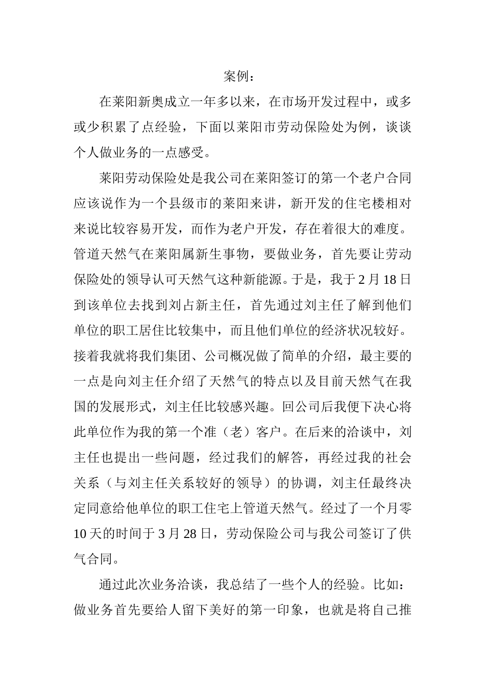 案例：于敏芝.doc_第1页