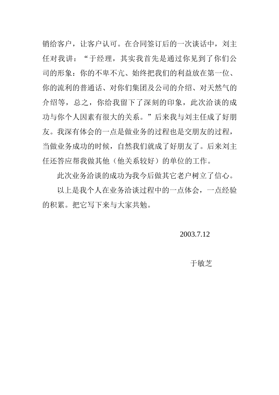 案例：于敏芝.doc_第2页
