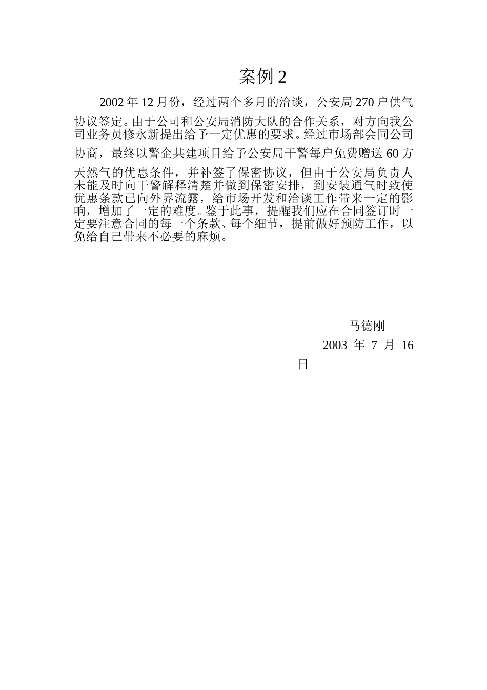 案例2.doc_第1页