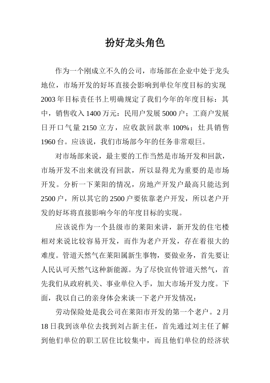 扮演.doc_第1页
