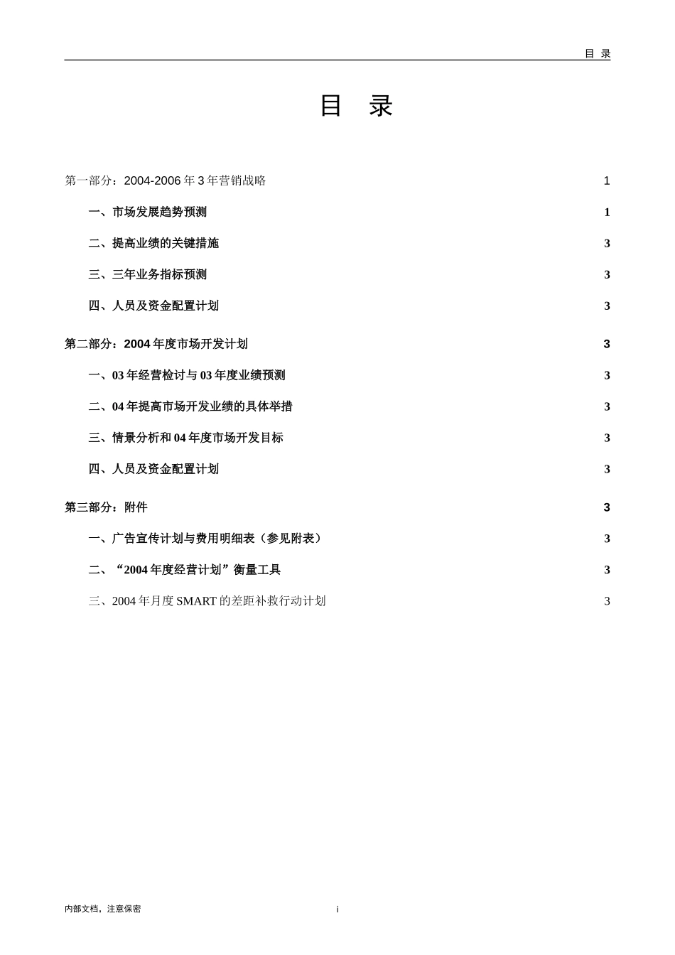 1113-葫芦岛新奥燃气成员公司营销规划(5年市场机会)-V1.0.doc_第2页
