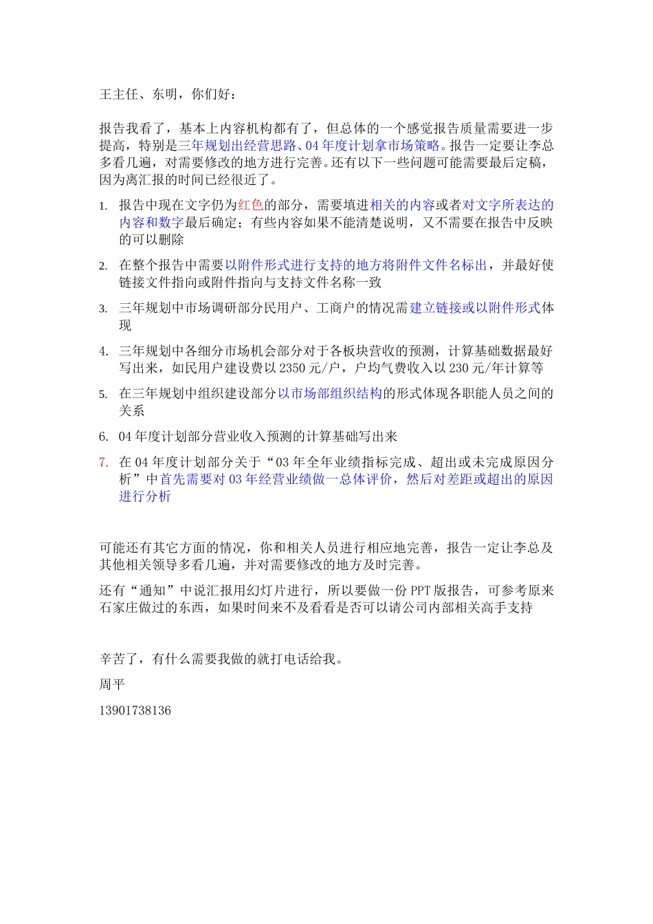 现有报告的若干建议-tommy.doc_第1页