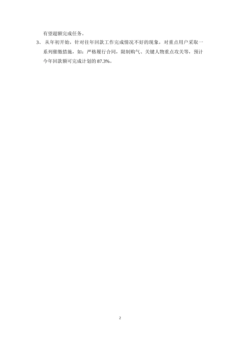 北京新奥04年经营管理思路及目标.doc_第2页