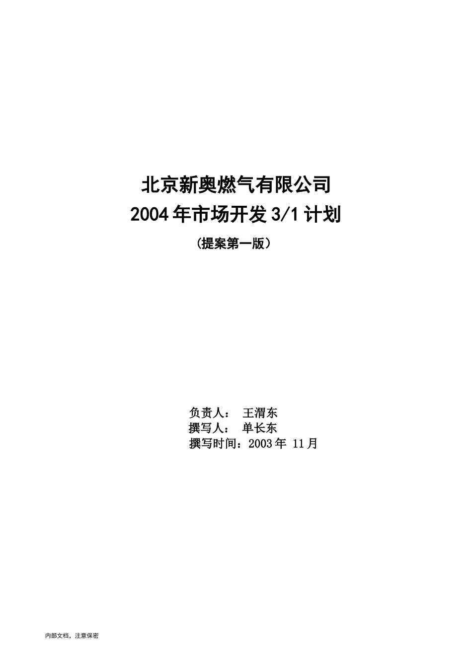 调研报告.doc_第1页
