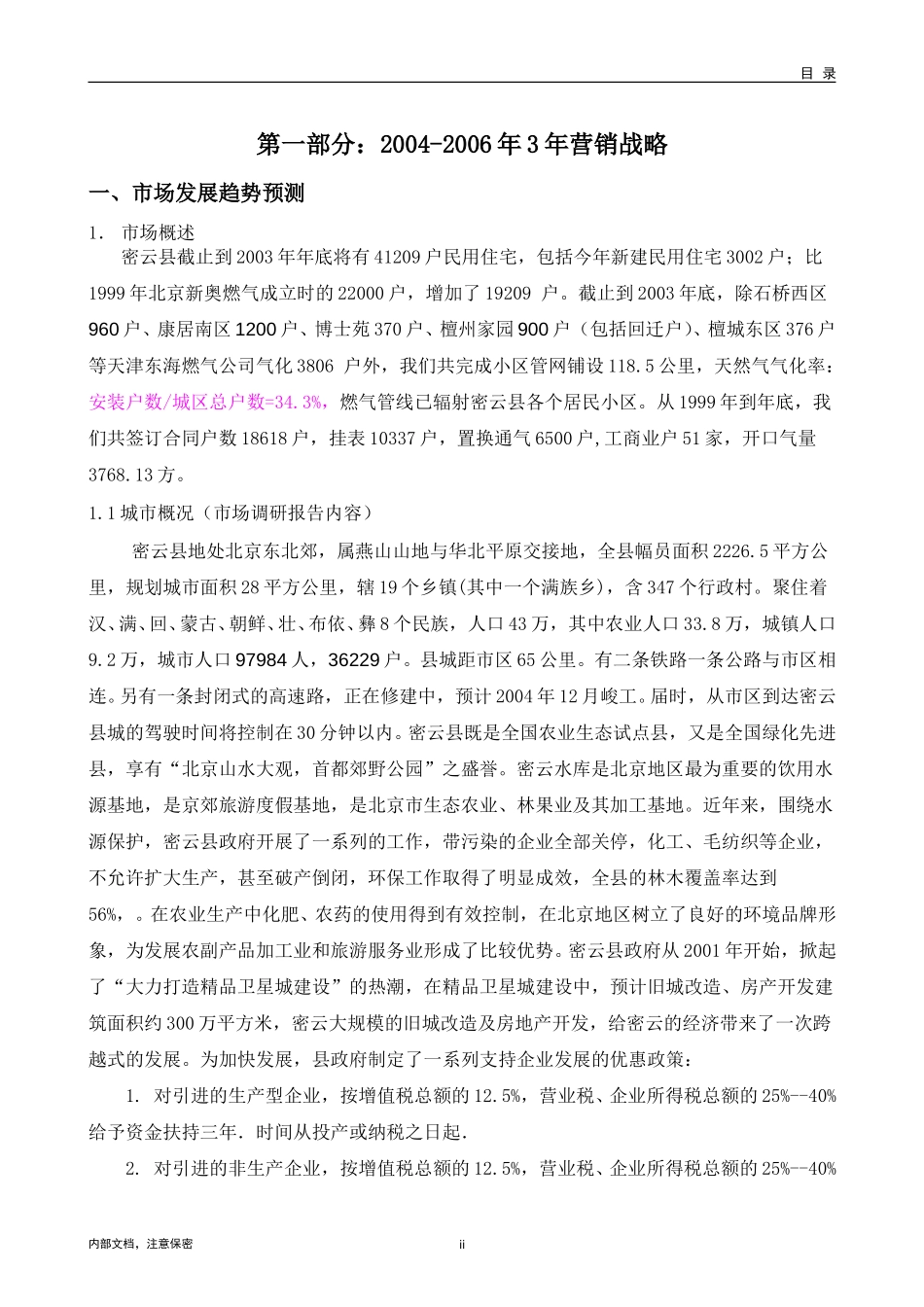 调研报告.doc_第3页