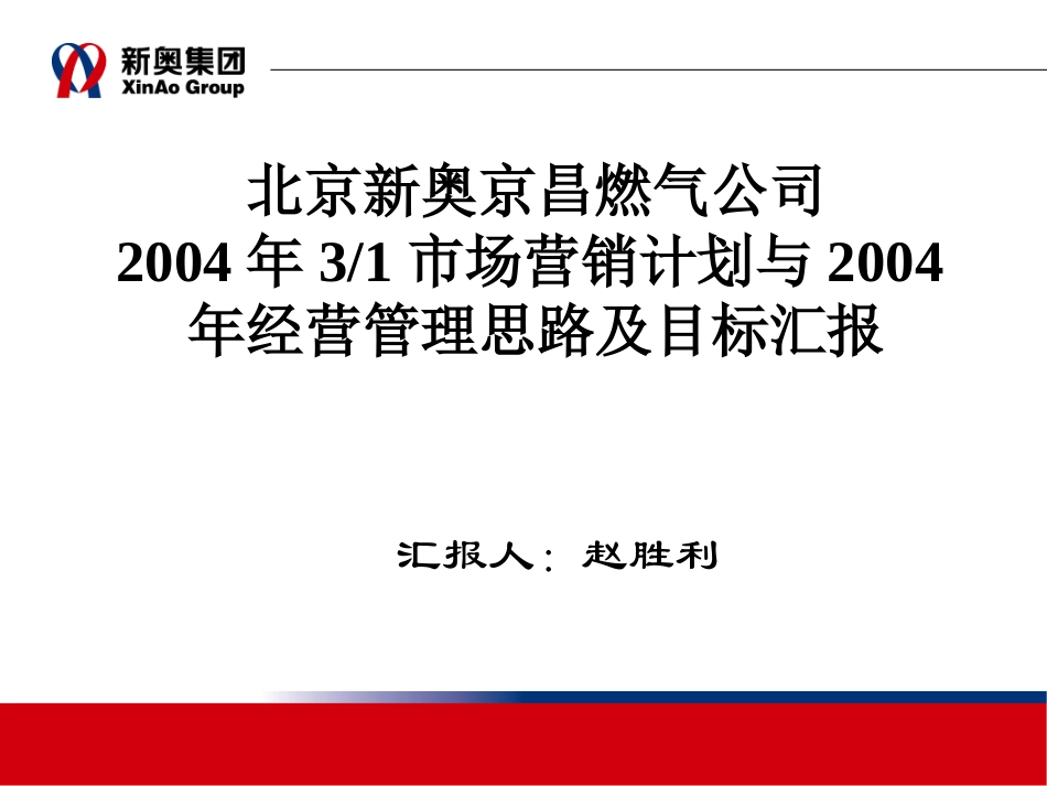 2004年3+1营销计划汇报.ppt_第1页