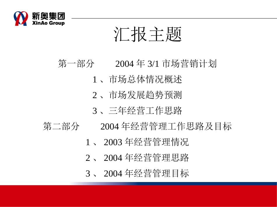 2004年3+1营销计划汇报.ppt_第2页