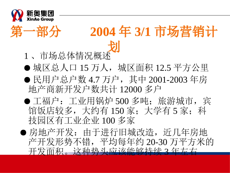 2004年3+1营销计划汇报.ppt_第3页