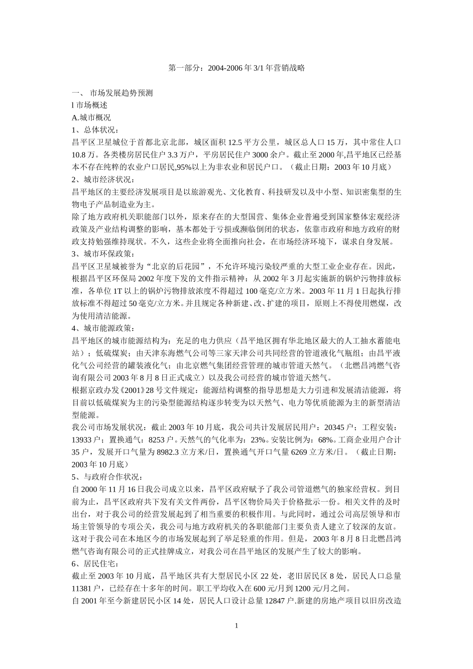 昌平新奥.doc_第1页