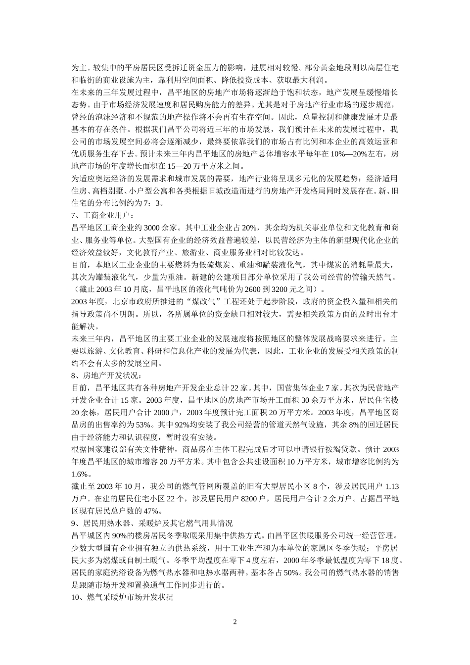 昌平新奥.doc_第2页