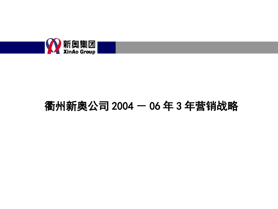 衢州营销规划.ppt_第1页