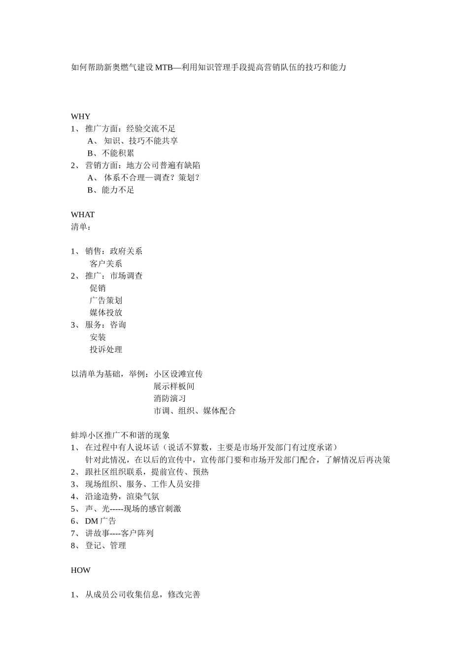 作业指导书内容：.doc_第1页