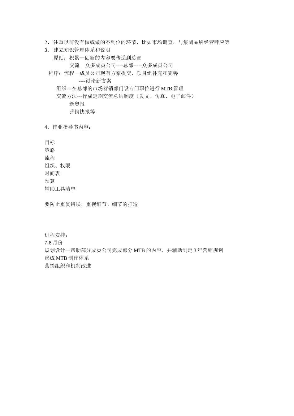 作业指导书内容：.doc_第2页