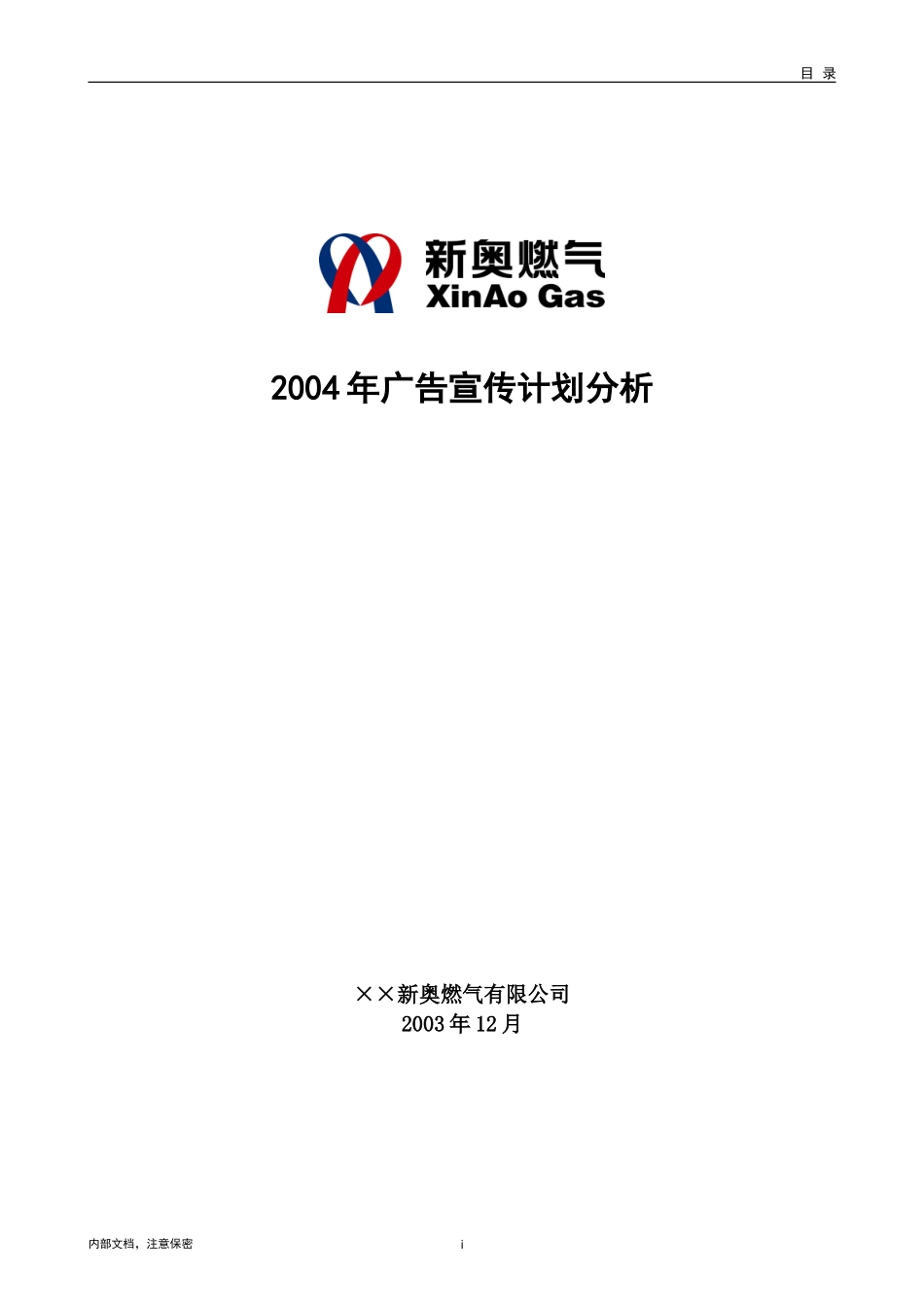 1202-广告宣传分析模板.doc_第1页