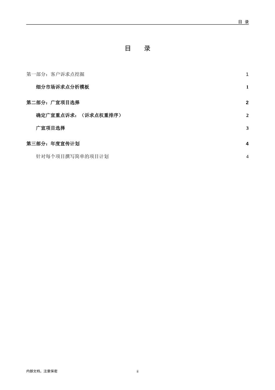1202-广告宣传分析模板.doc_第2页