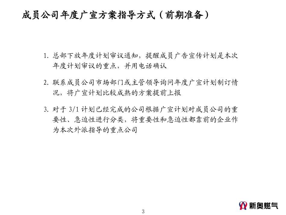 年度广告宣传分析思路.ppt_第3页