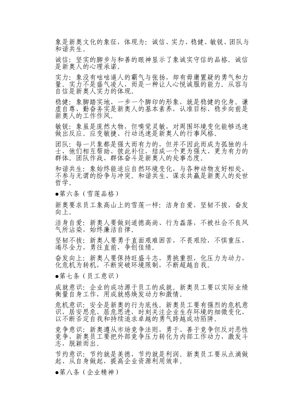 新奥企业纲领.doc_第2页