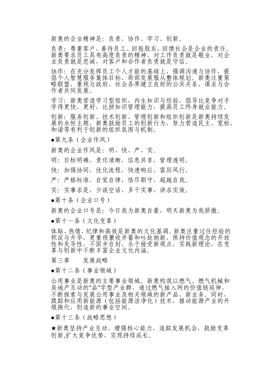 新奥企业纲领.doc_第3页