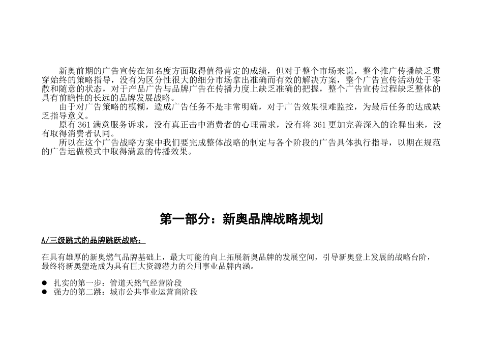 新奥燃气阶段性广告战略策划书.doc_第2页