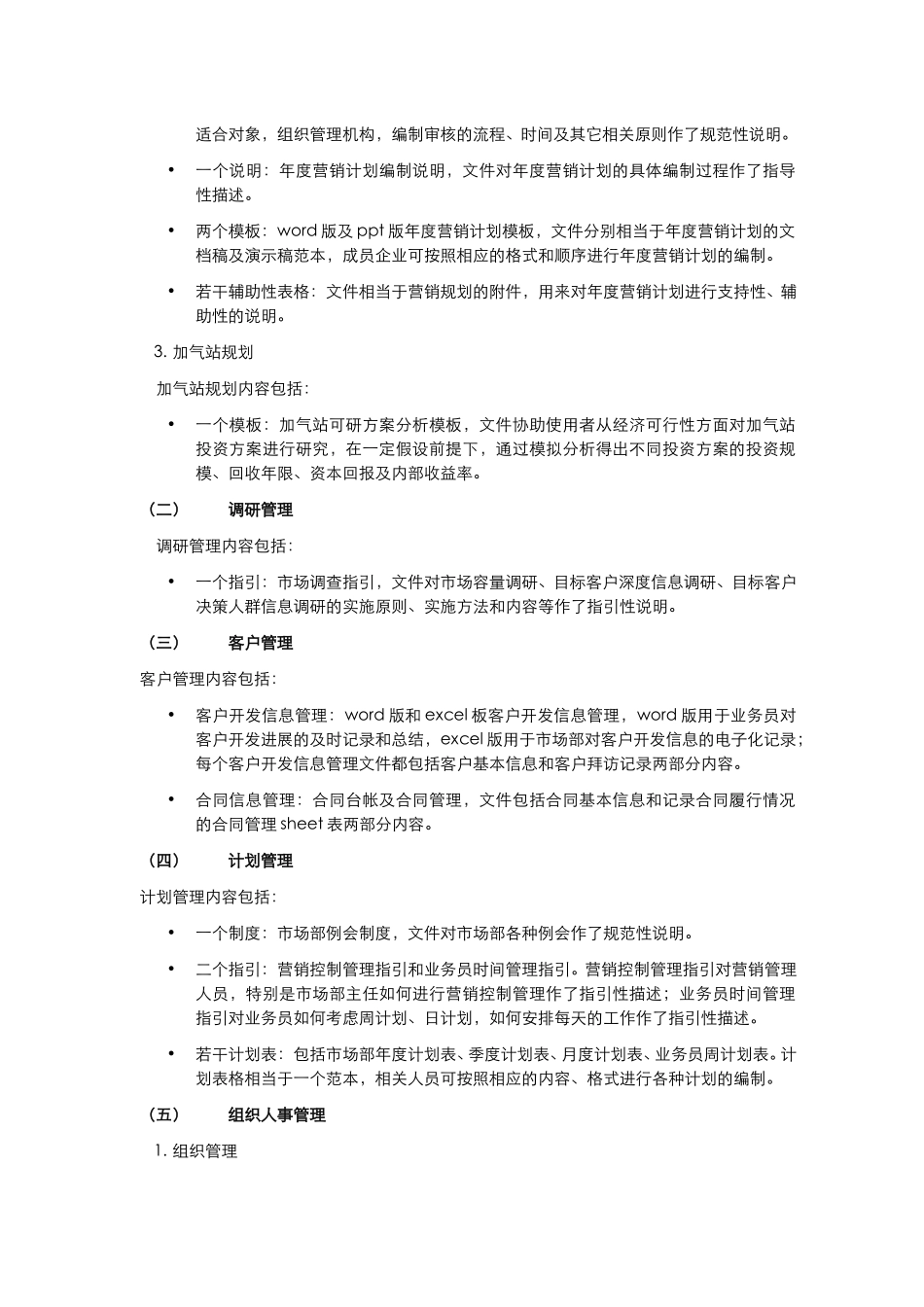 营销工具箱说明-v1.0.doc_第3页