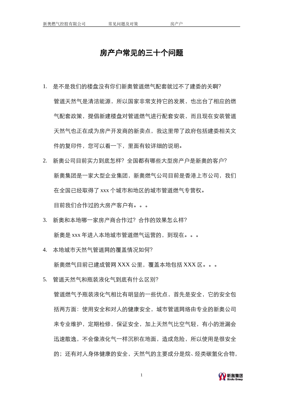 常见问题及对策-房产户.doc_第1页