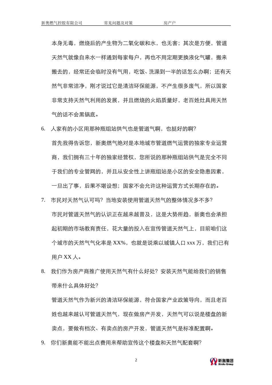 常见问题及对策-房产户.doc_第2页