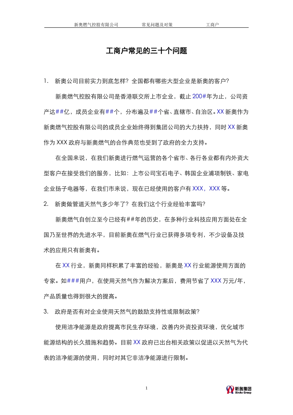 常见问题及对策-工商户.doc_第1页
