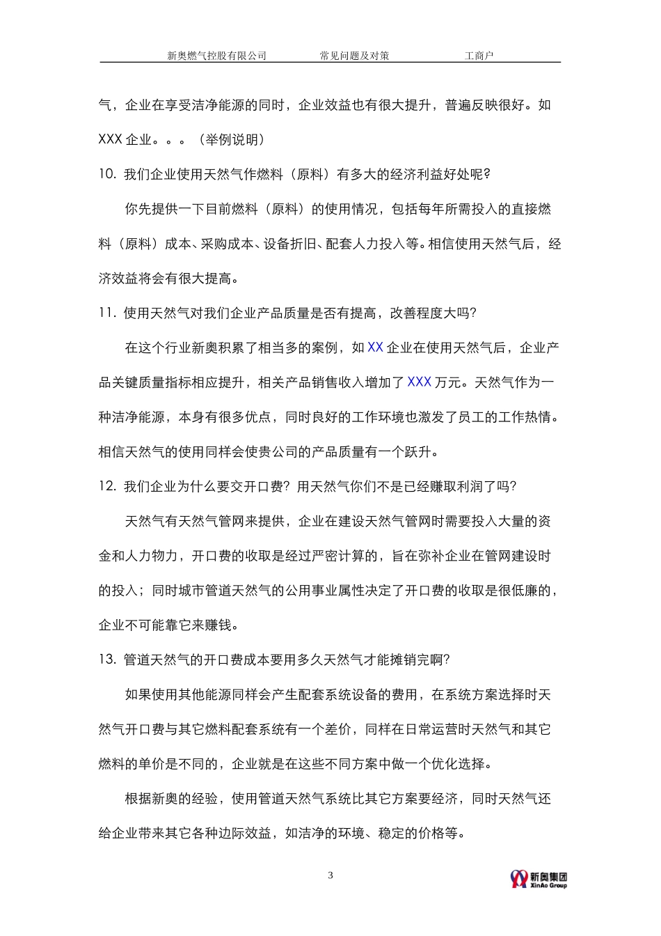 常见问题及对策-工商户.doc_第3页