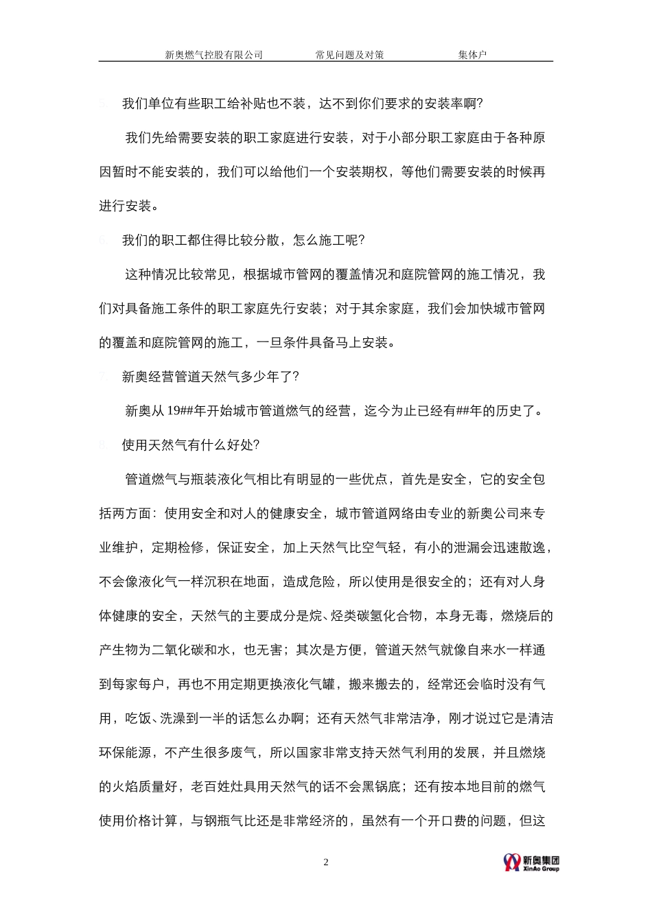 常见问题及对策-集体户.doc_第2页