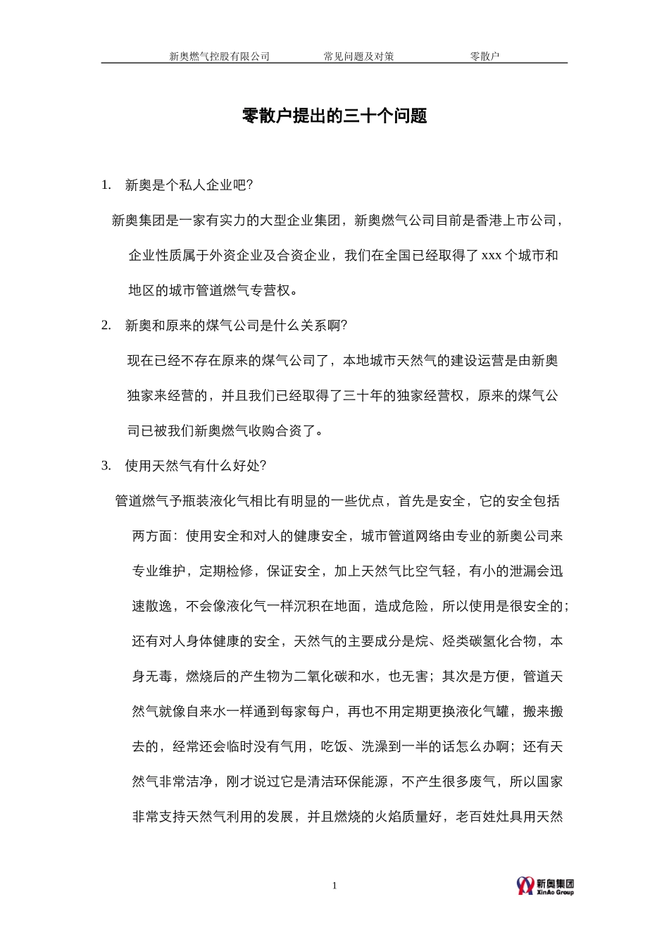 常见问题及对策-零散户.doc_第1页