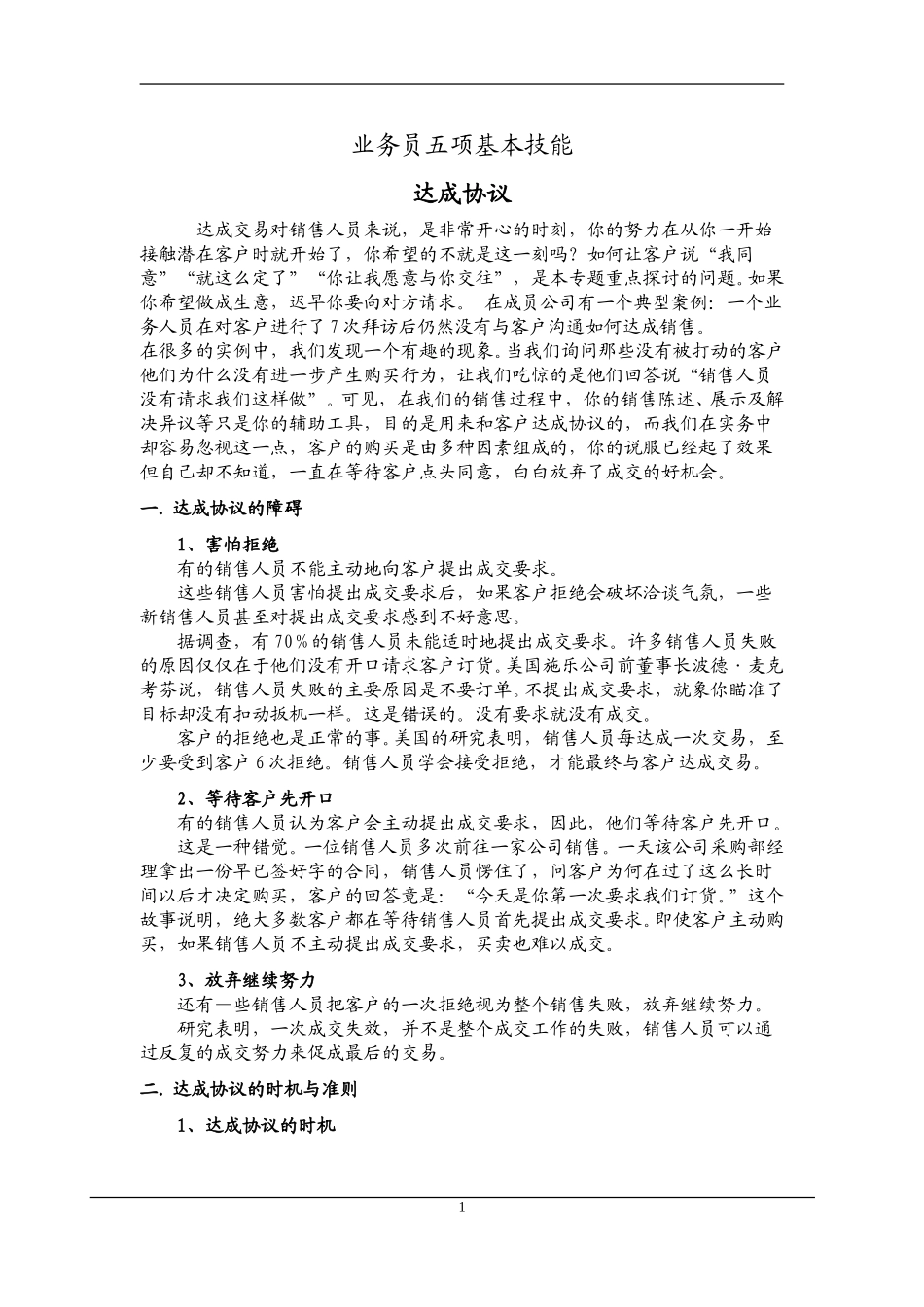 MTBII02-达成协议-V2.0.doc_第1页