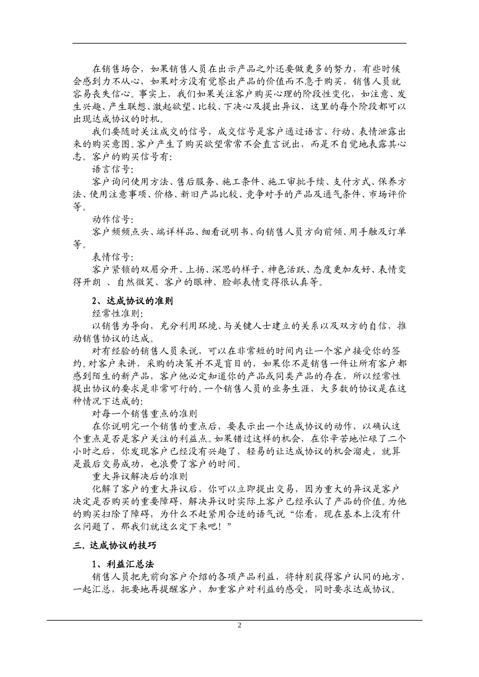 MTBII02-达成协议-V2.0.doc_第2页