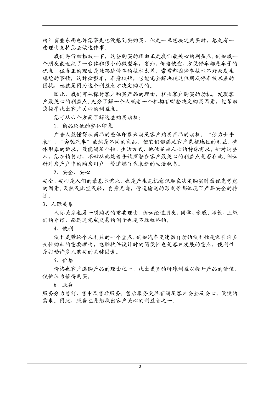 MTBII02-发掘客户需求-V2.0.doc_第2页