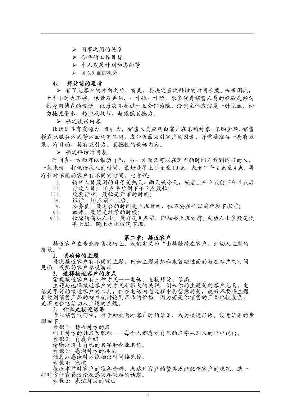 MTBII02-接近客户的技巧-V2.0.doc_第3页