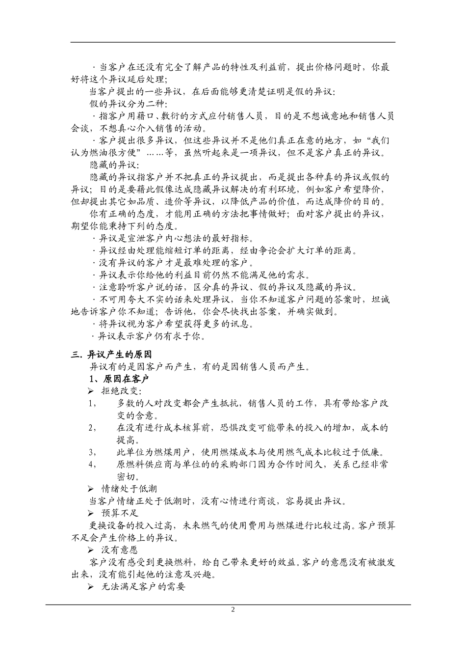 MTBII02-客户异议的处理-V2.0.doc_第2页