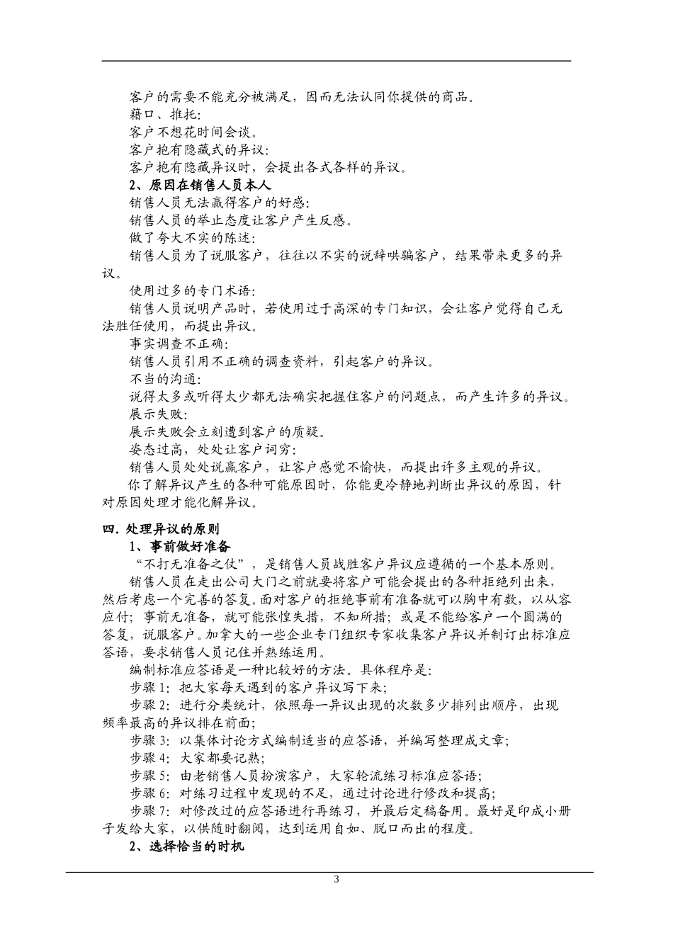 MTBII02-客户异议的处理-V2.0.doc_第3页